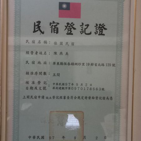 Jia Yuan Homestay Hengchun Exterior photo